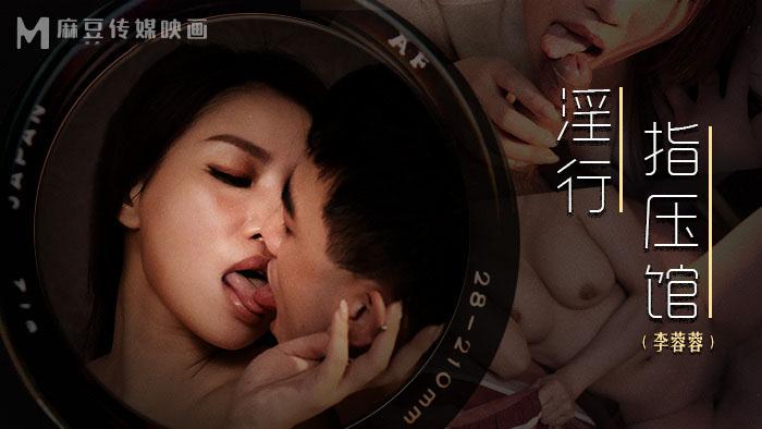phim sex mỹ trong rừng MDWP0018 - Em gái với biệt tài bấm huyệt làm chim căng cực